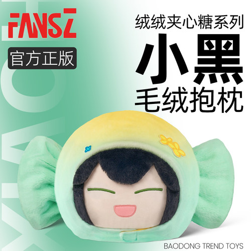 Fansz罗小黑战记2夹心糖果毛绒抱枕小黑大头玩偶公仔靠枕周边礼物