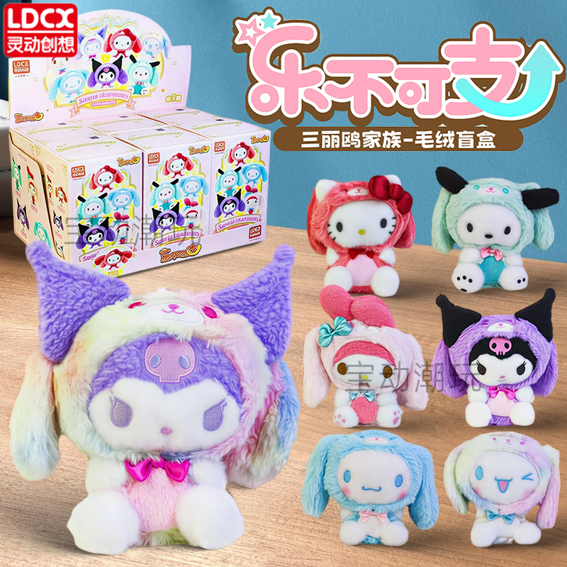 灵动创想三丽鸥家族毛绒盲盒