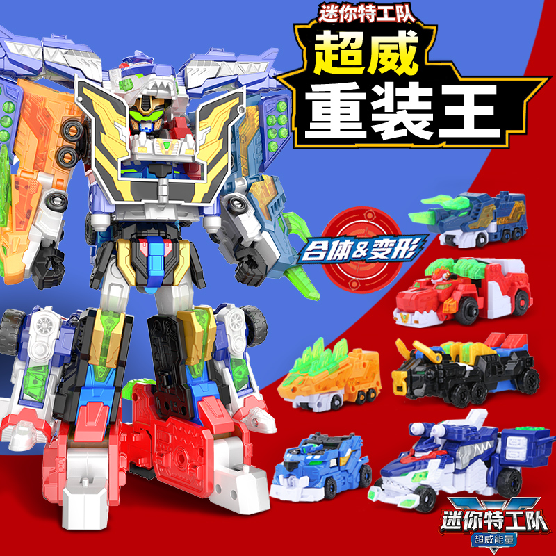 迷人特工队六合体超威重装王玩具