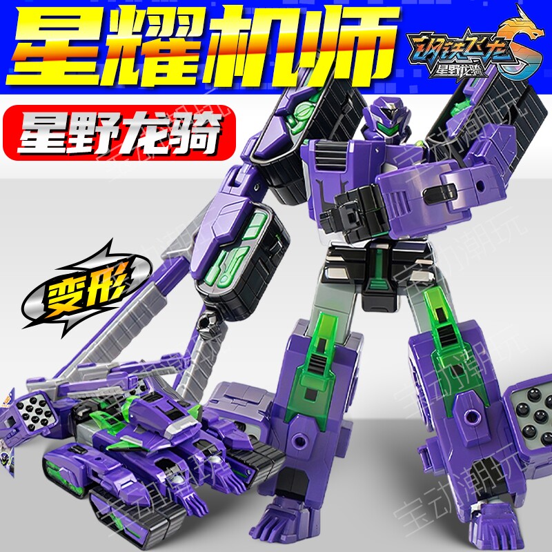 正版钢铁飞龙5星野龙骑星耀机师男孩机甲合体儿童卡通变形机器人,玩具/童车/益智/积木/模型,儿童机器人/变形玩具,淘宝优惠券,粉丝福利购,淘宝优惠卷
