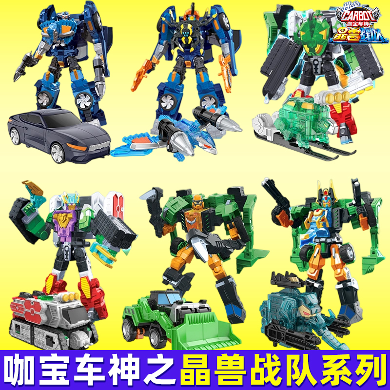 咖宝车神之晶兽战队变形汽车玩具