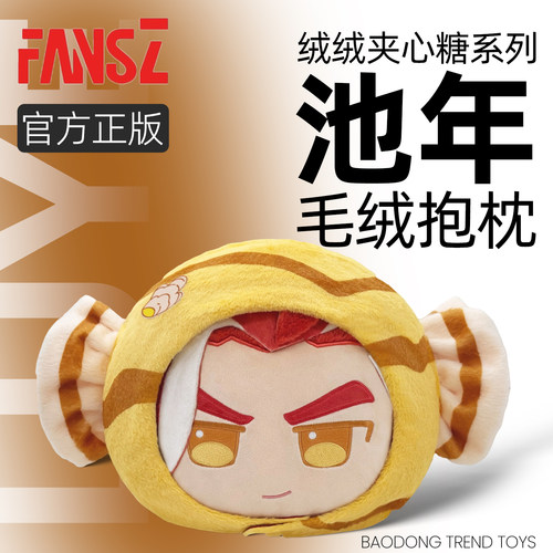 FansZ罗小黑战记2池年绒绒夹心糖毛绒大头抱枕可分体公仔玩偶娃娃