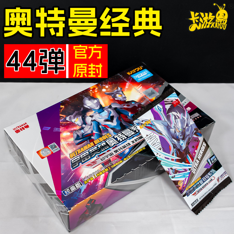 奥特曼经典版卡片满星卡包盲盒第44弹整盒蓝GR卡WCR全套卡牌一盒