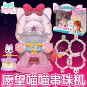 正版 愿望喵喵DIY道具串珠机女孩首饰生日礼物过家家玩具魔法手链