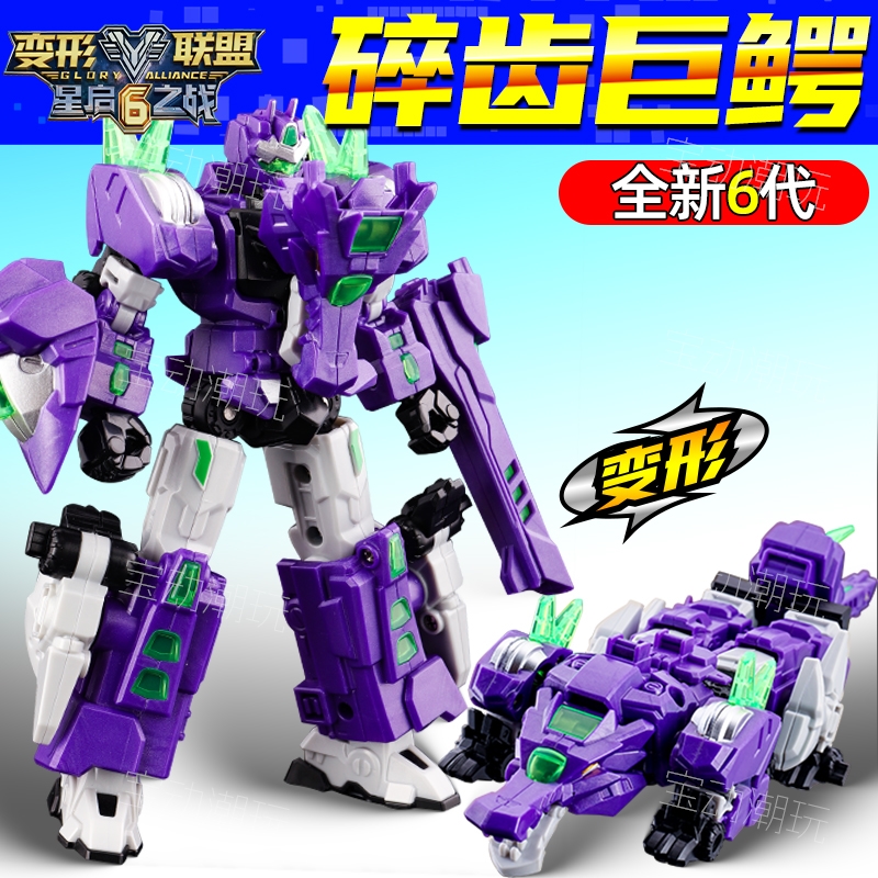 正版变形联盟6星启之战机甲玩具