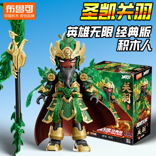 布鲁可积木人英雄无限经典版圣凯关羽三国机甲手办新品人偶玩具