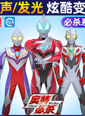 正版奥特曼赛罗变形发光发声公仔超人迪迦手办男孩玩具人偶特利迦