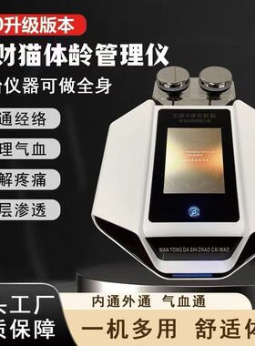 生命能量疏通仪三通大师导入仪器