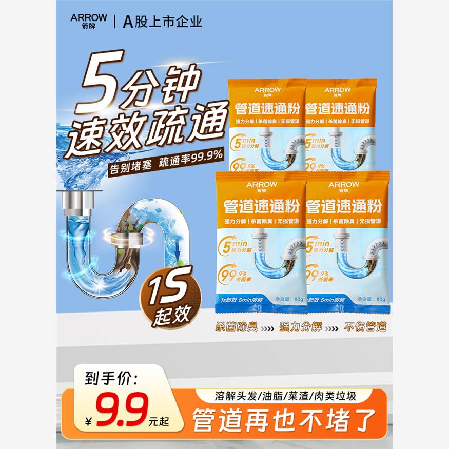 箭牌管道速通粉下水道疏