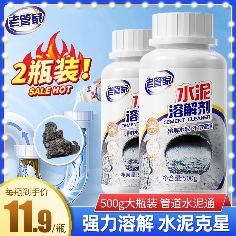 老管家除水泥溶解剂下水