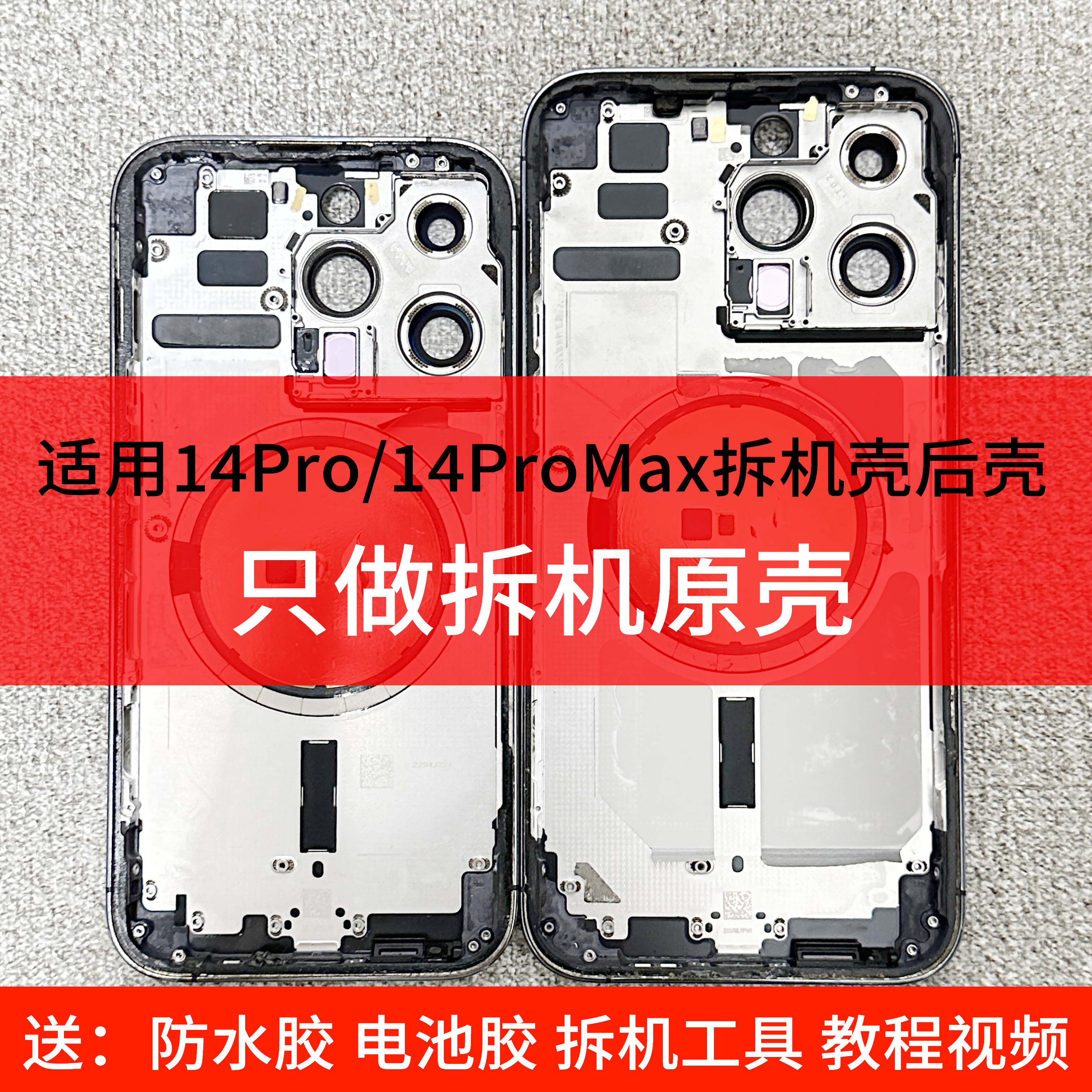 适用于14pm拆机原中框14pro外壳