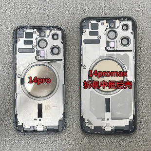 适用苹果14promax/14Pro拆机壳中框后盖拆机壳后壳总成外壳pm壳