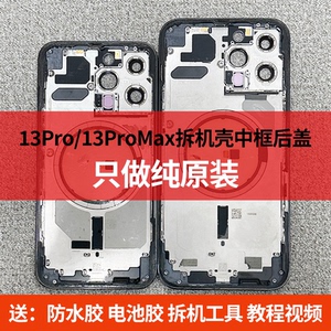13pro拆机中框13pm拆机原中框