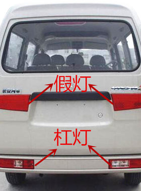 适用于长安之星2代 二代 6382老款后装饰灯后杠灯后假灯后尾灯