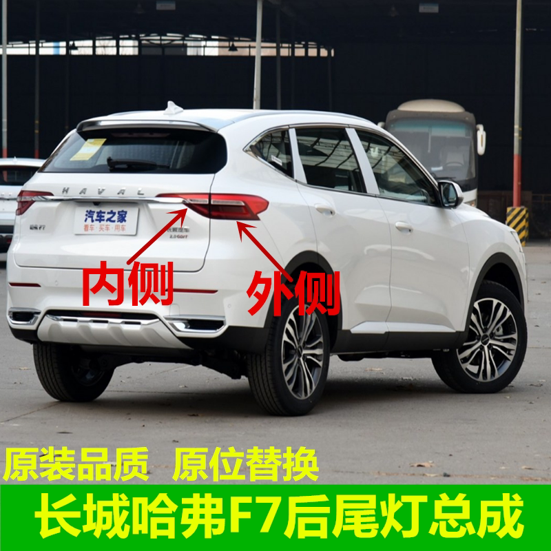 适用长城哈弗f7后尾灯总成后刹车灯哈佛f7x左右转向尾灯倒车灯壳