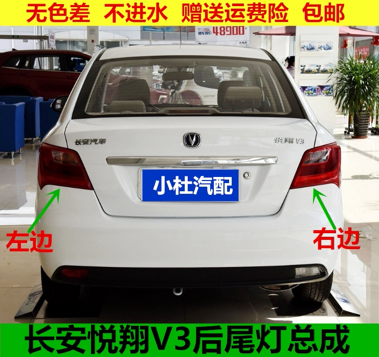 适配于长安悦翔V3后尾灯总成 左右倒车灯刹车灯罩壳后组合大灯