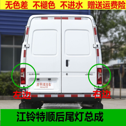 适用江铃特顺后尾灯总成后大灯左右倒车刹车灯壳后尾灯罩