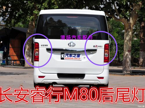 适配于长安睿行M80后尾灯M80后大灯壳倒车转向灯罩睿行后刹车灯