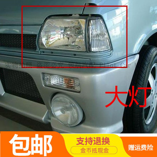 适配长安铃木奥拓大灯 快乐王子贝贝前大灯总成 远近光前大灯配件