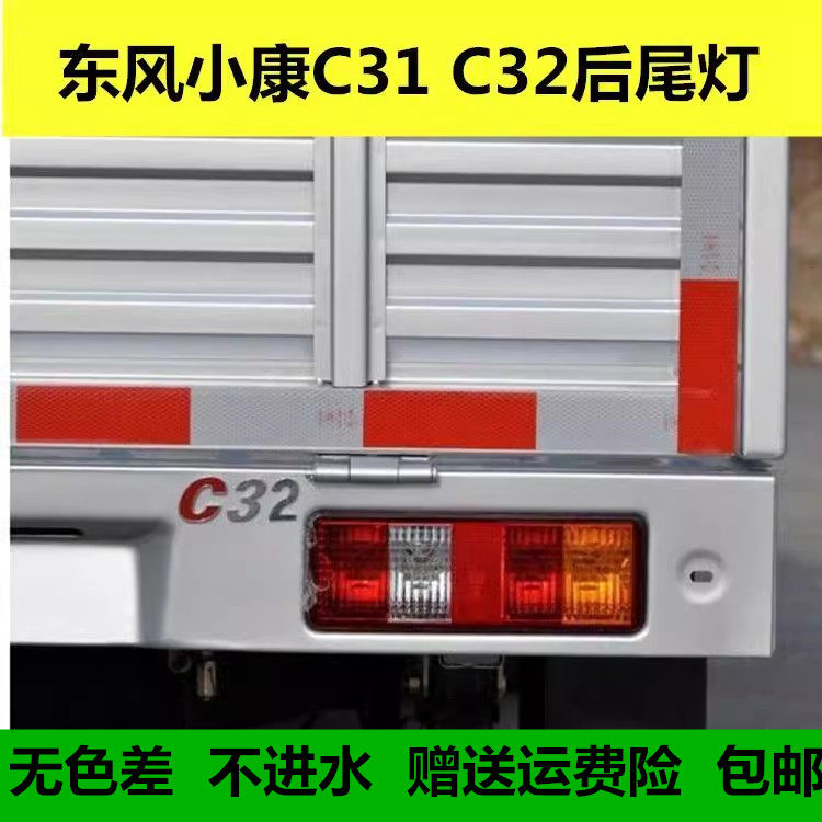 适配东风小康C31 C32后尾灯总成小卡货车单双排后灯刹车灯倒车灯,汽车零部件/养护/美容/维保,尾灯总成,淘宝优惠券,粉丝福利购,淘宝优惠卷