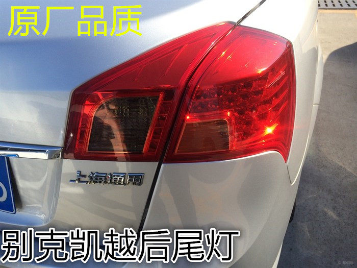 适配于08-09-10-11-12款新别克凯越后尾灯总成左后右后刹车倒车