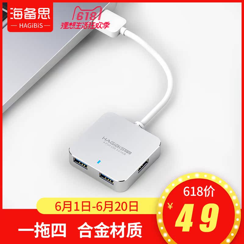 海备思USB3.0分线器一拖四扩展集多接口HUB苹果macbook电脑笔记本