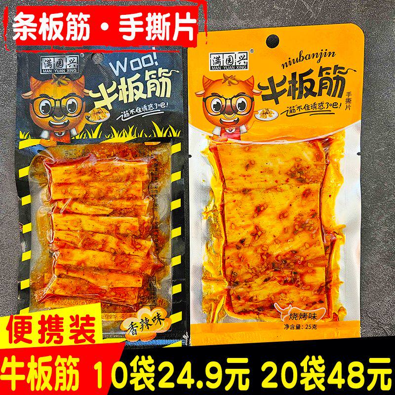 牛板筋粗条宽条大条25g手