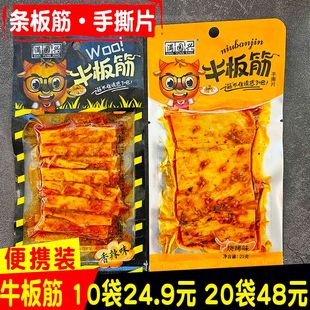 牛板筋粗条宽条大条25g手撕片香辣麻辣满园兴延边特色朝族风味