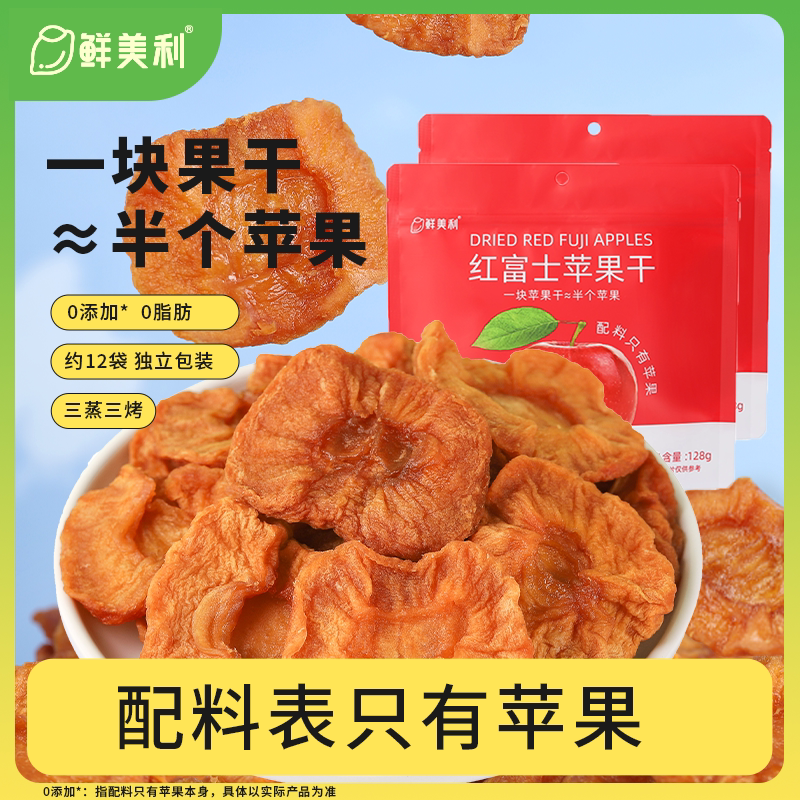 鲜美利苹果干独立小包装