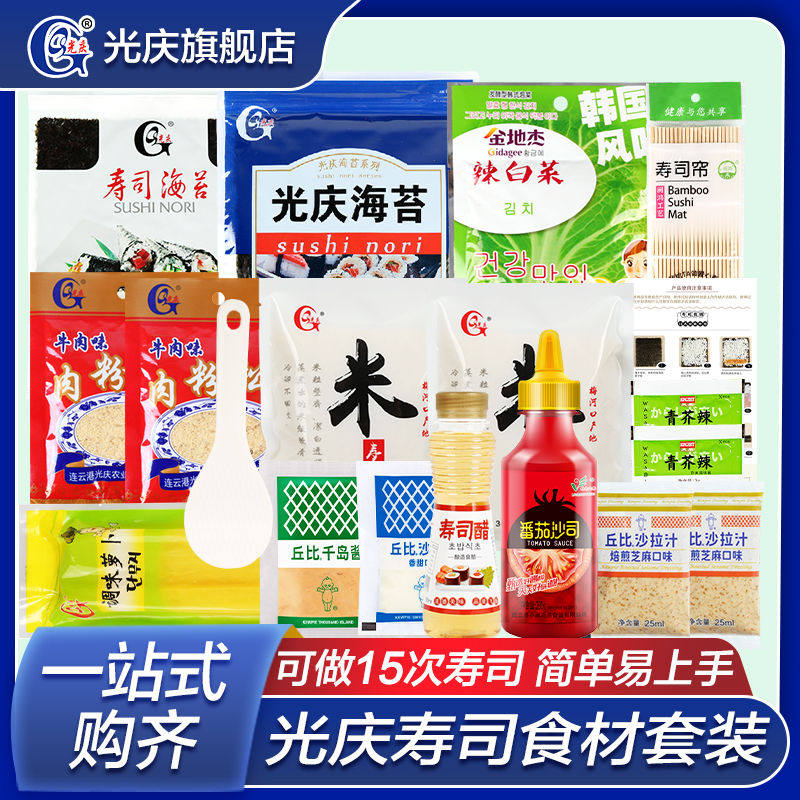 光庆寿司套餐全套海苔大