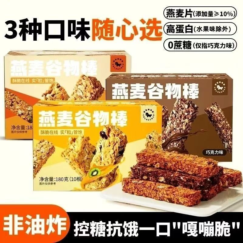 独角兽暴肌厨房燕麦谷物代餐棒180g能量坚果棒饼干营养早代餐零食