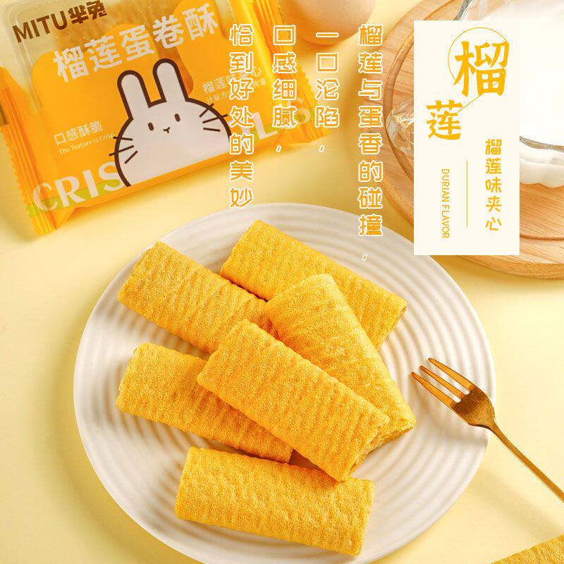 芈兔蛋卷酥芋泥榴莲番茄口味夹心流心蛋卷饼干休闲小吃网红零食品