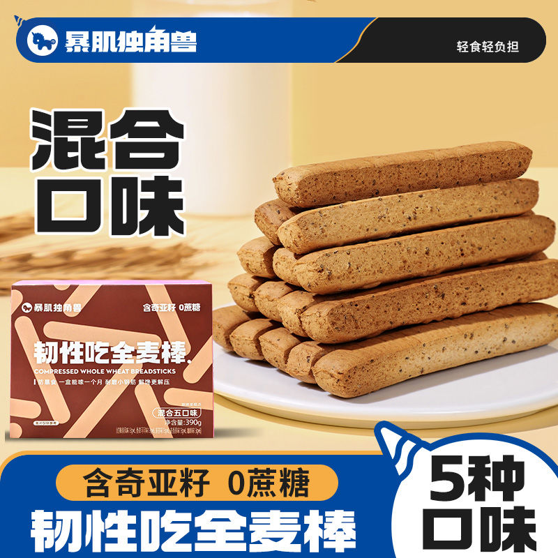 独角兽暴肌厨房韧性吃全