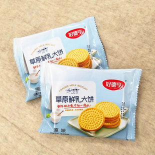 好德亨饼干草原鲜乳大饼整箱独立包装牛奶早餐海盐原味鲜牛乳零食