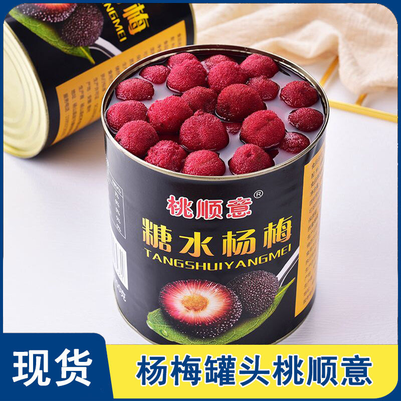 ￥杨梅罐头汁桃顺意糖水水果杨梅罐头商用大桶陶杨顺意义冰汤圆材