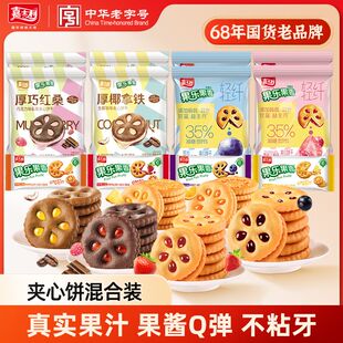 嘉士利 新果乐果香果酱夹心饼干厚巧红桑27g4包+老果乐17g4包组合
