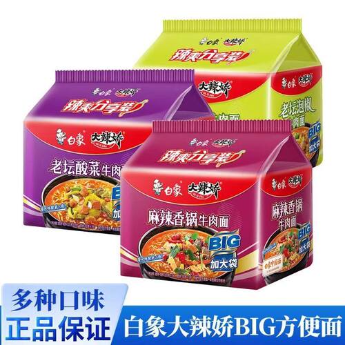 5包大辣娇BIG袋装白象方