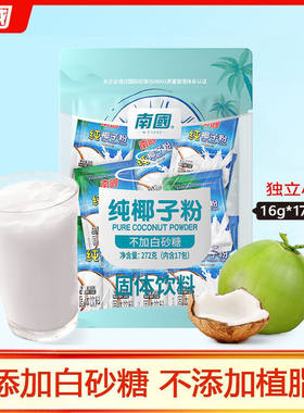 南国纯椰子粉果汁无添加