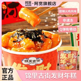 阿宽锦里古街发财年糕甜辣鸡肉味冲泡即食韩式辣炒年糕速食零食
