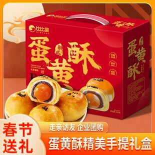 比比赞蛋黄酥礼盒装880g雪媚娘糕点心礼盒送礼零食品早餐网红爆款