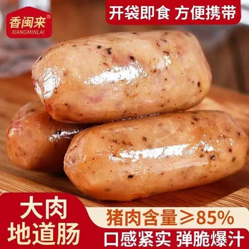 D香闽来大肉地道脆皮肠火山石烤肠原味黑胡椒味解馋小零食开袋即