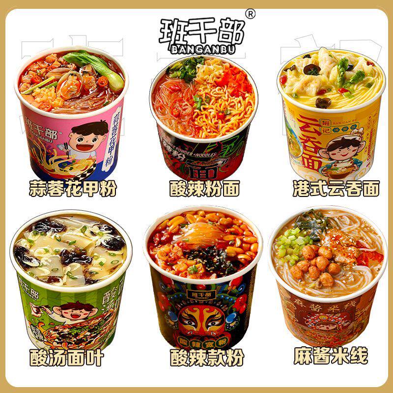 班干部港式云吞面酸辣粉