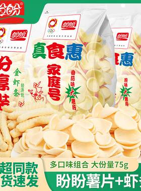 盼盼家庭号薯片虾条大包