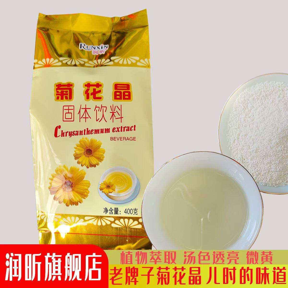 菊花晶茶老牌子奶粉伴侣麦乳精儿童冲饮老少皆宜400克草本精华