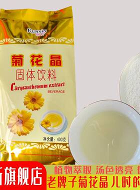 菊花晶茶老牌子奶粉伴侣麦乳精儿童冲饮老少皆宜400克草本精华