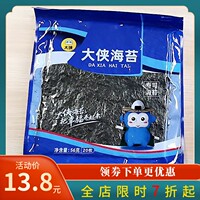 大侠寿司海苔专用大片包饭材料50张做紫菜片食材家用套装工具全套