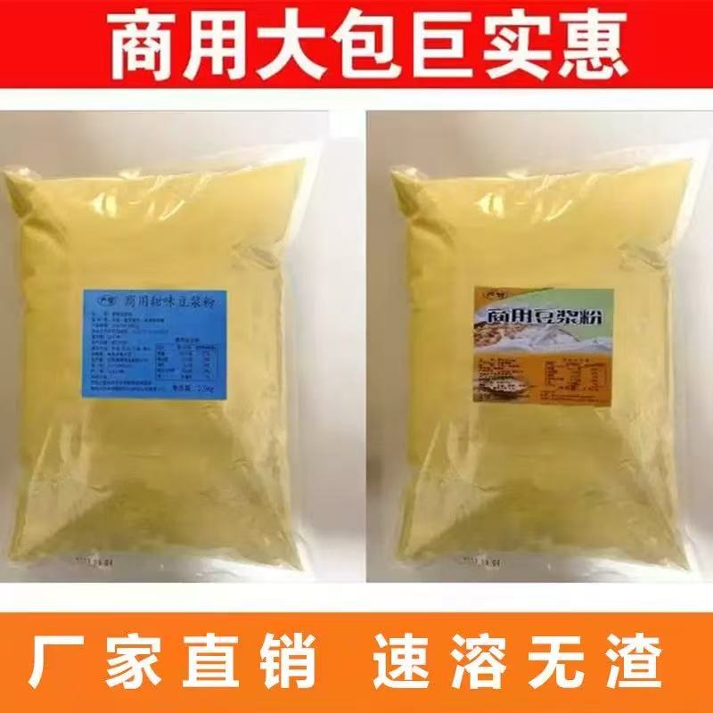 豆浆粉早餐商用冲饮速溶豆奶粉