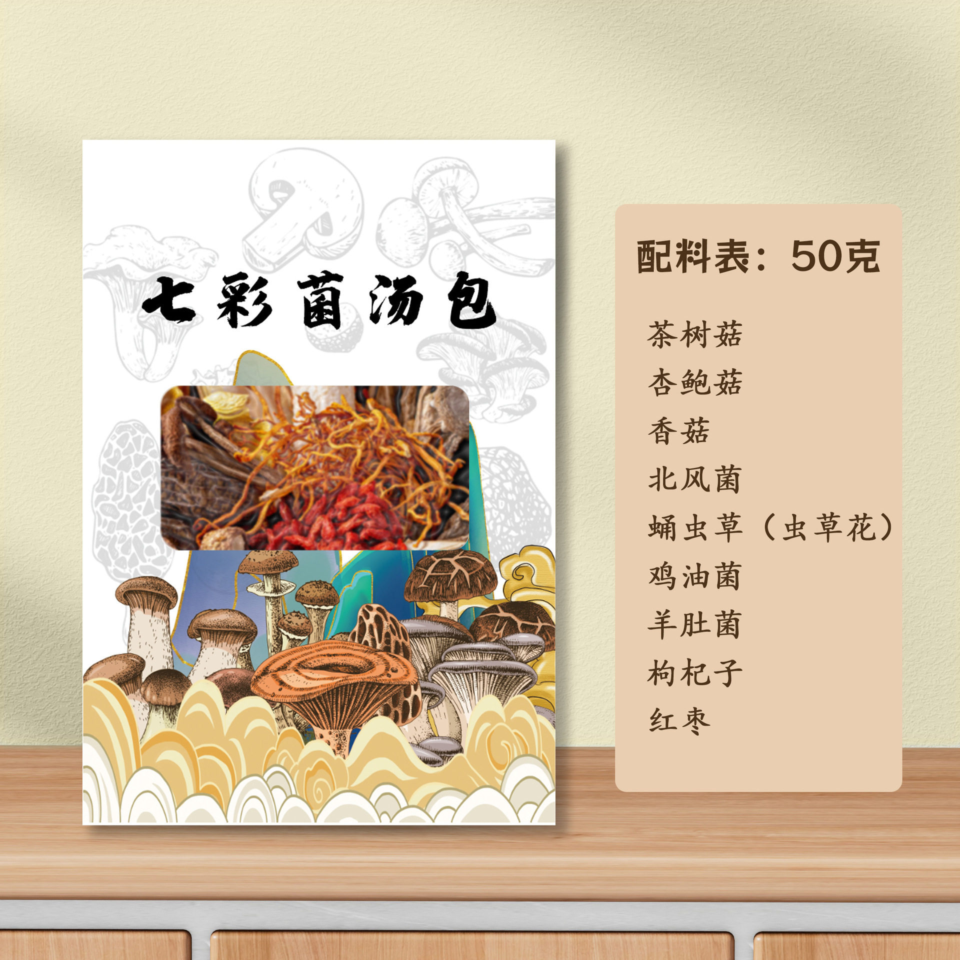 十月稻田山珍菌汤包50g*2