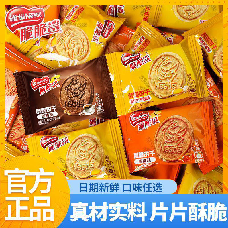 雀巢脆脆鲨酥脆饼干小包