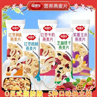 福事多混合口味燕麦片30g懒人早餐即食冲饮小袋装冲泡速食代餐粥